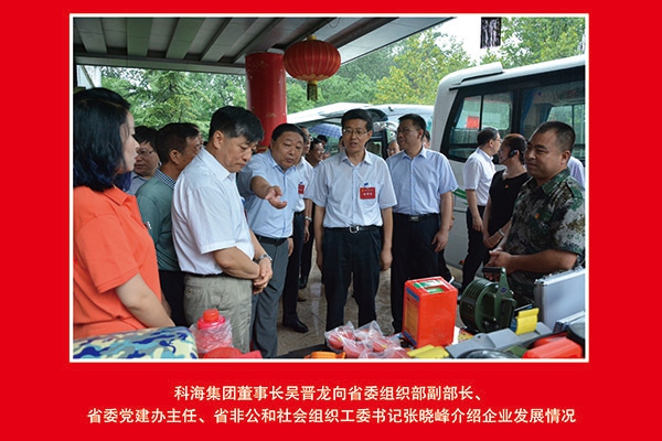 科海集團(tuán)董事長吳晉龍向省委組織部副部長、省委黨建辦主任、省非公和社會(huì)組織工委書記張曉峰介紹企業(yè)發(fā)展情況